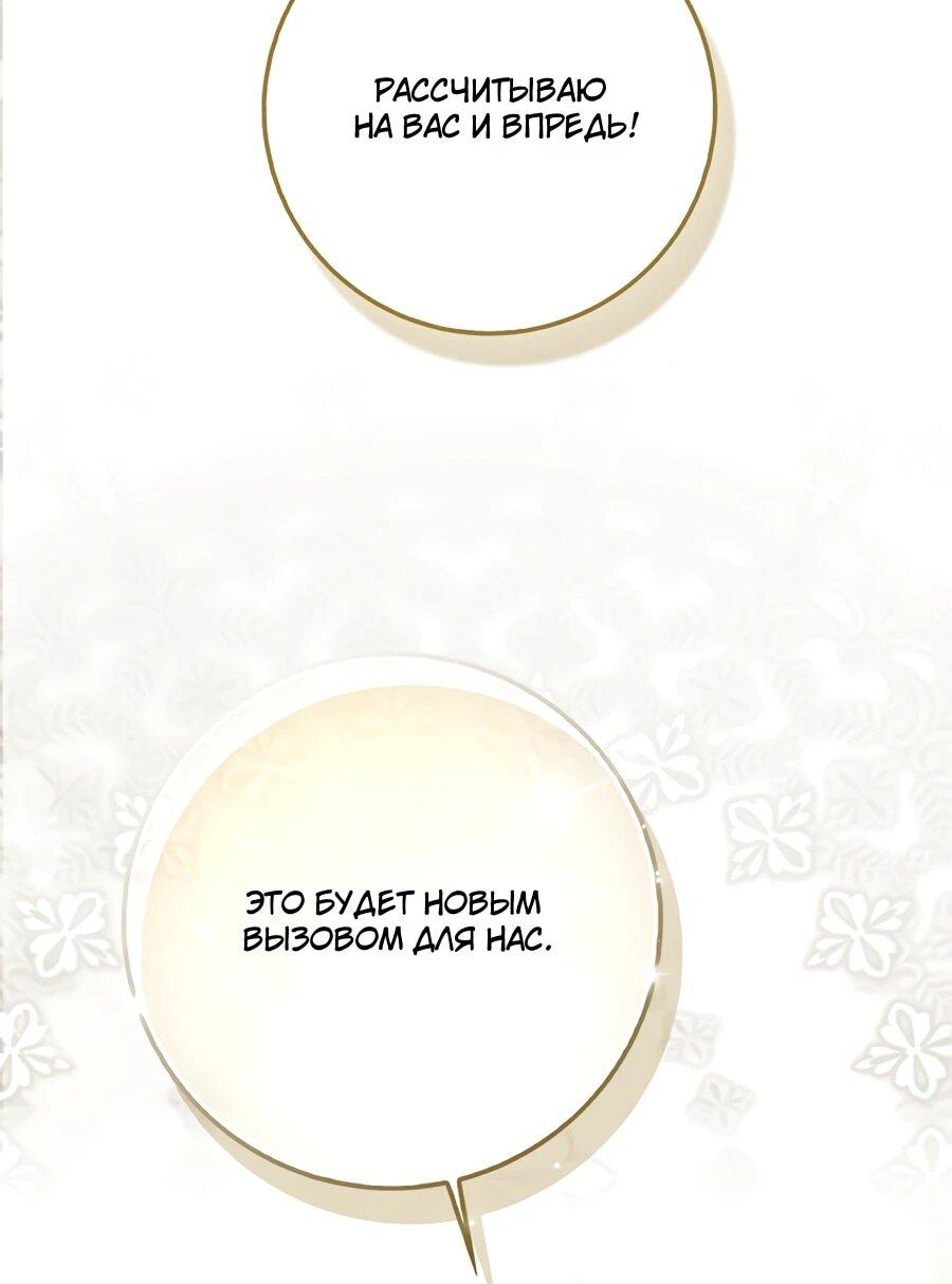 Манга Я думала, что была главной героиней - Глава 10 Страница 64