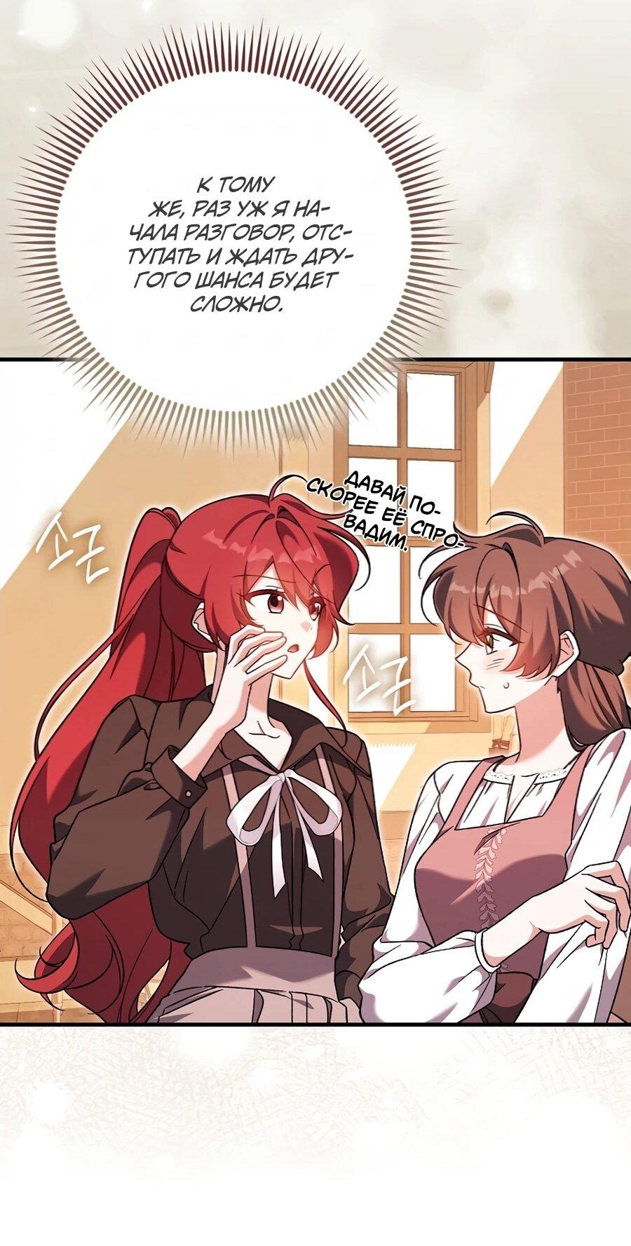 Манга Я думала, что была главной героиней - Глава 10 Страница 82