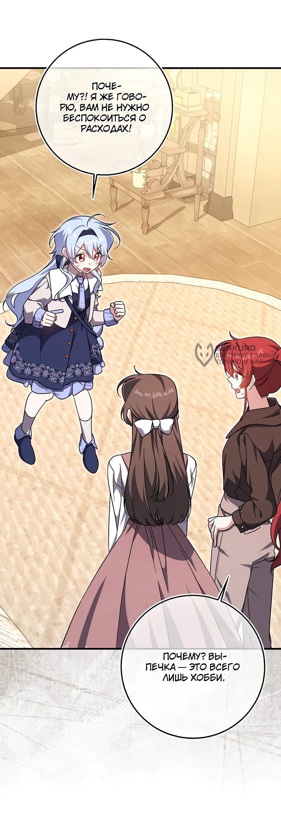 Манга Я думала, что была главной героиней - Глава 10 Страница 80