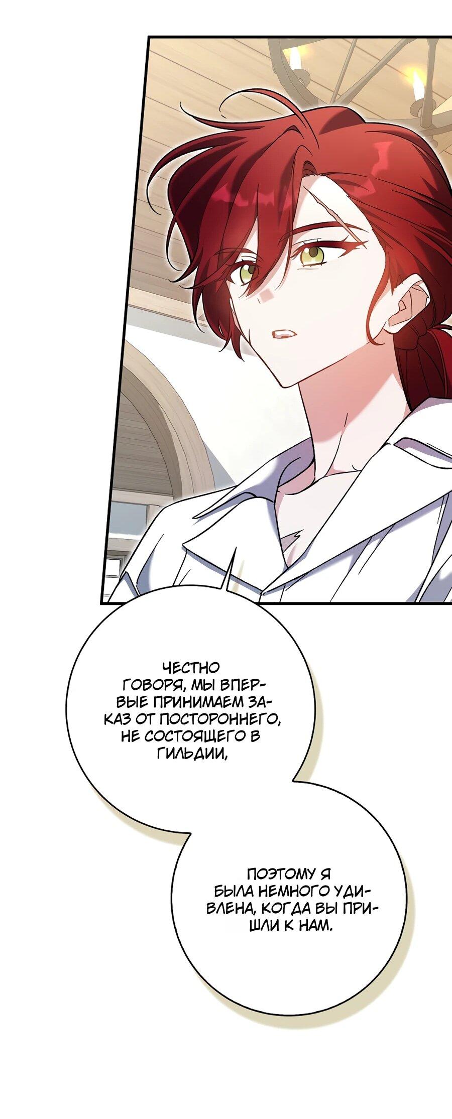 Манга Я думала, что была главной героиней - Глава 10 Страница 53