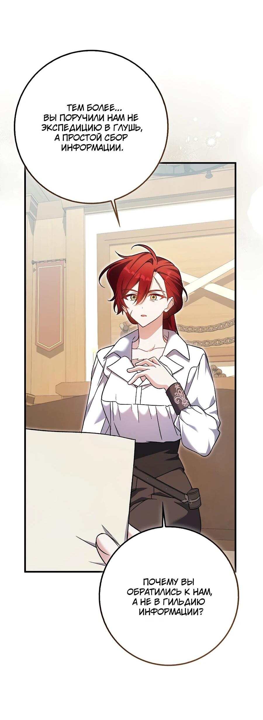 Манга Я думала, что была главной героиней - Глава 10 Страница 54