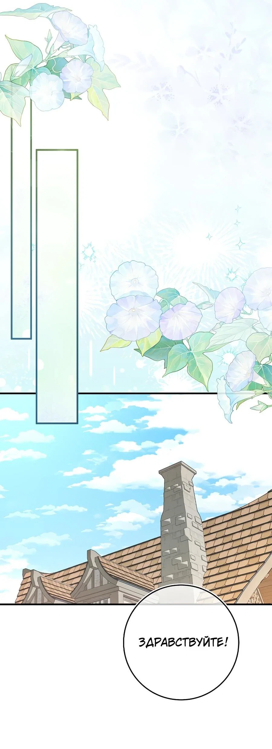 Манга Я думала, что была главной героиней - Глава 10 Страница 67