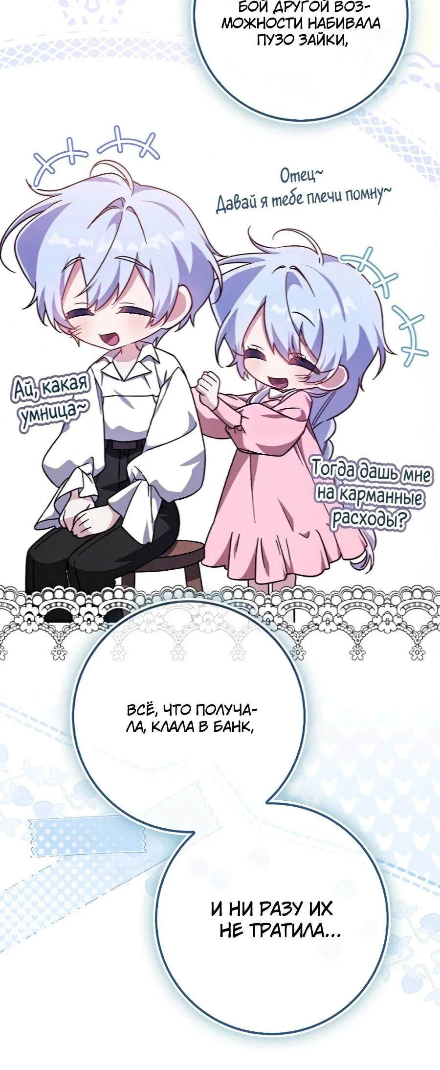 Манга Я думала, что была главной героиней - Глава 10 Страница 18