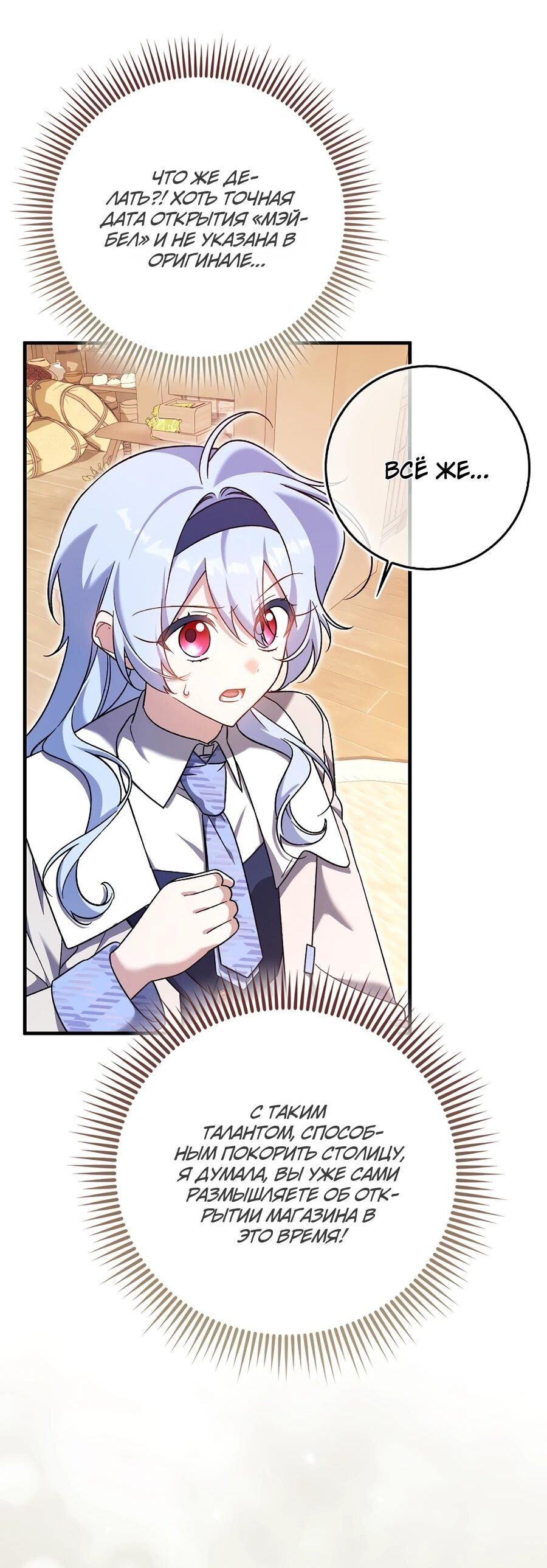Манга Я думала, что была главной героиней - Глава 10 Страница 81