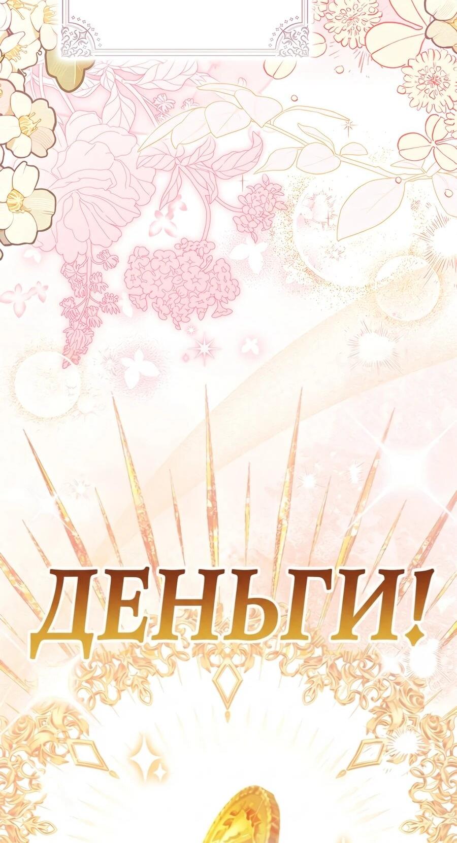 Манга Я думала, что была главной героиней - Глава 10 Страница 4