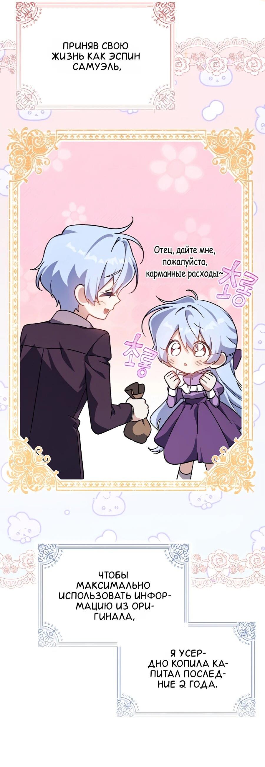 Манга Я думала, что была главной героиней - Глава 10 Страница 6