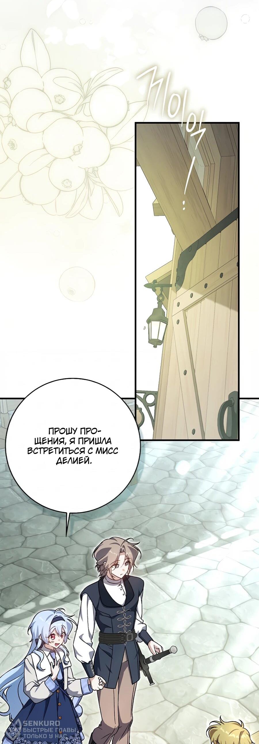 Манга Я думала, что была главной героиней - Глава 10 Страница 36