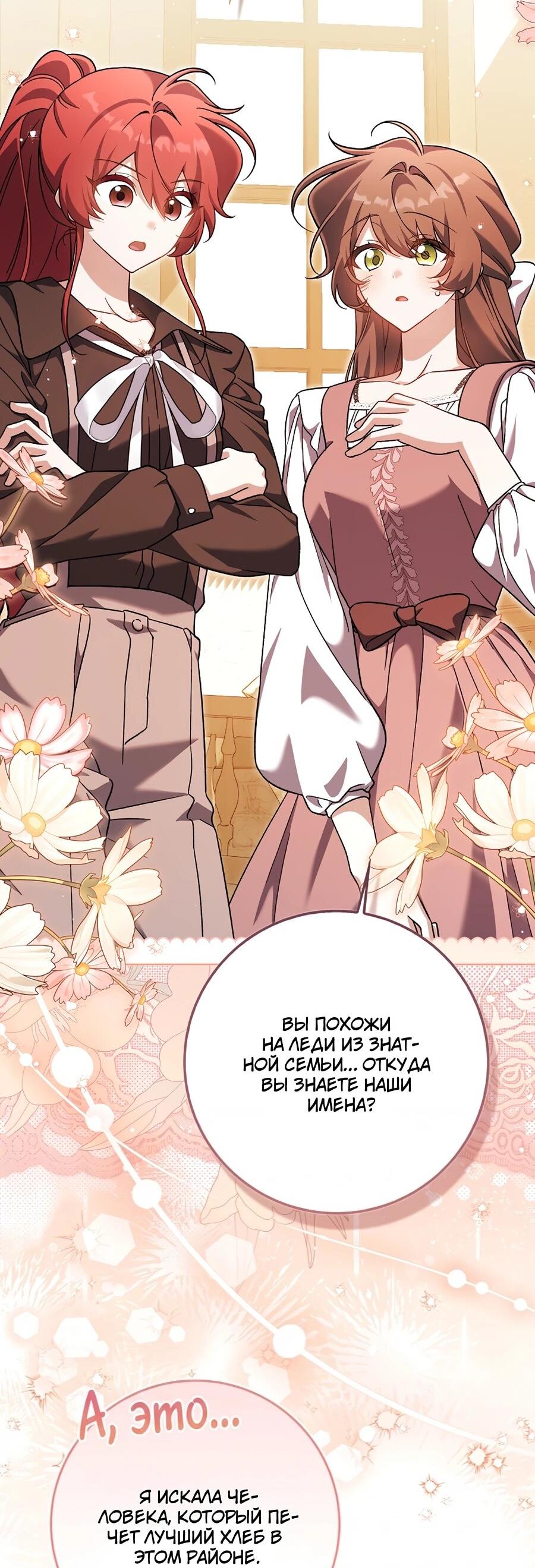 Манга Я думала, что была главной героиней - Глава 10 Страница 72