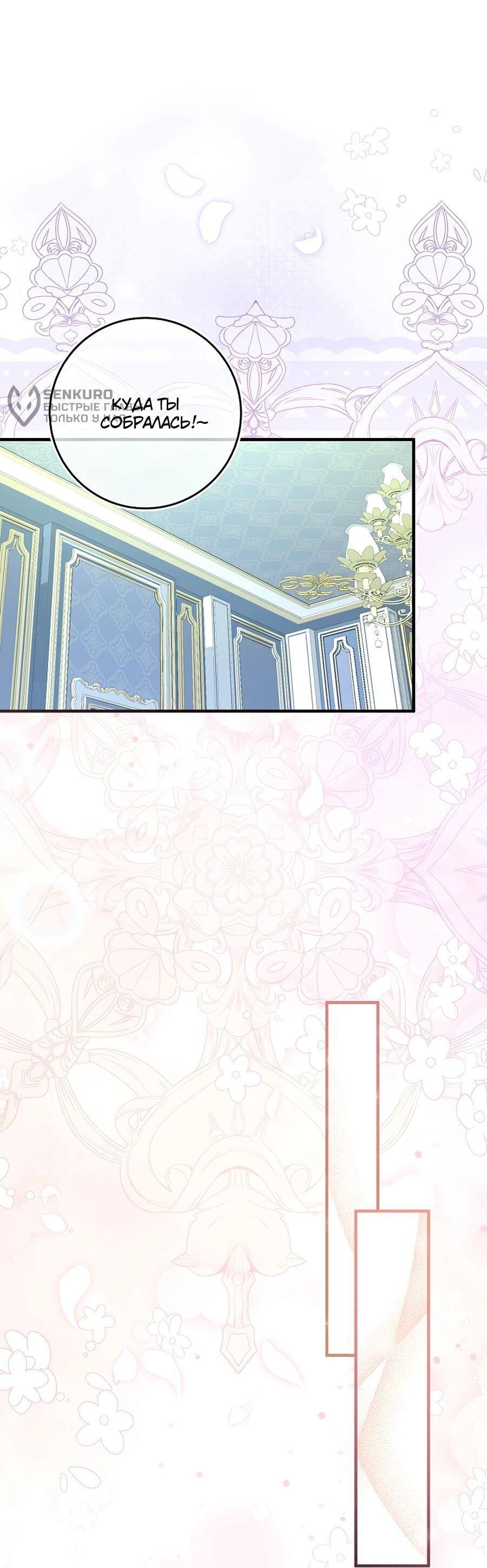 Манга Я думала, что была главной героиней - Глава 10 Страница 14