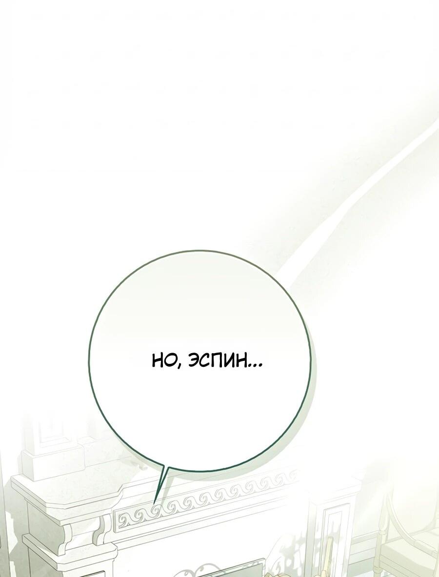 Манга Я думала, что была главной героиней - Глава 10 Страница 22