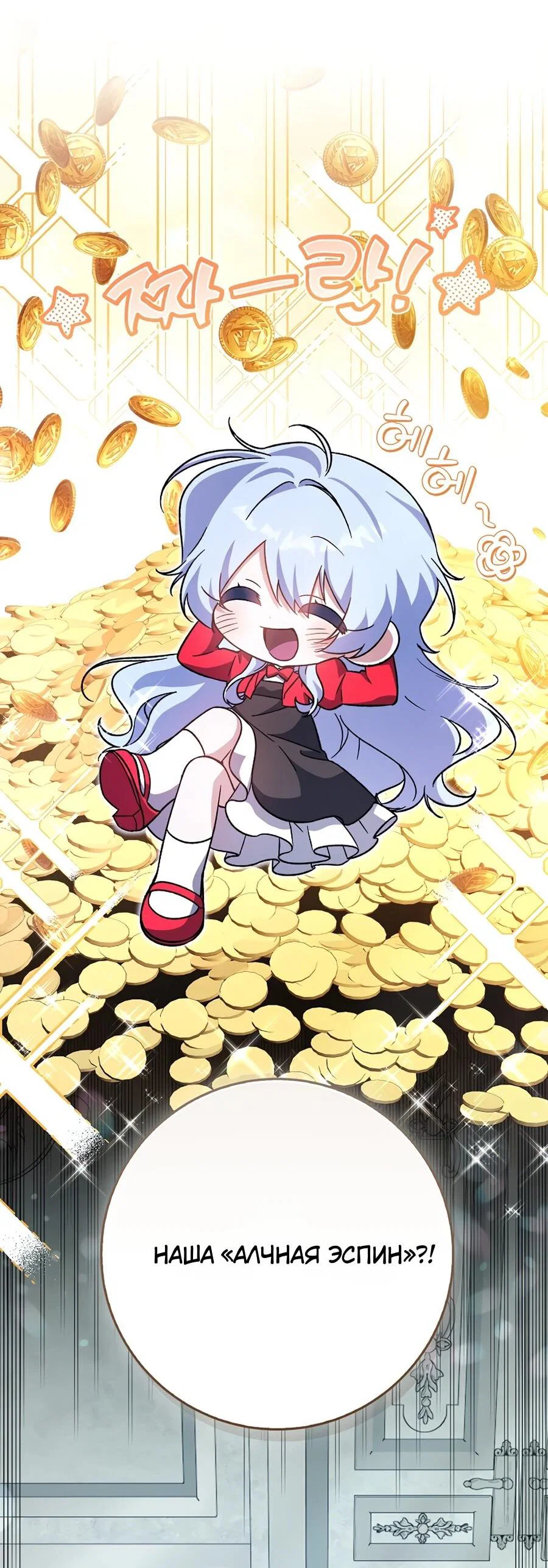 Манга Я думала, что была главной героиней - Глава 10 Страница 19