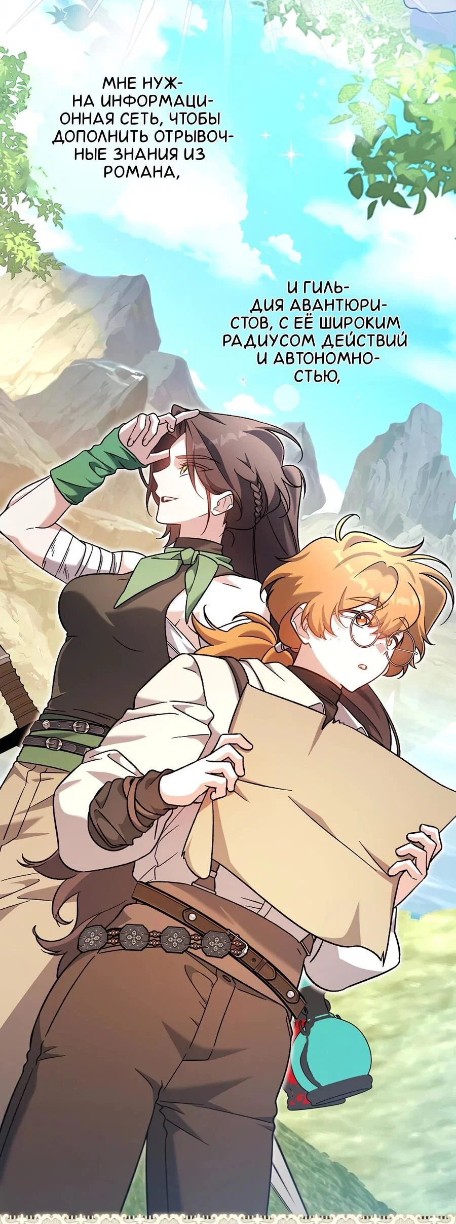 Манга Я думала, что была главной героиней - Глава 10 Страница 58