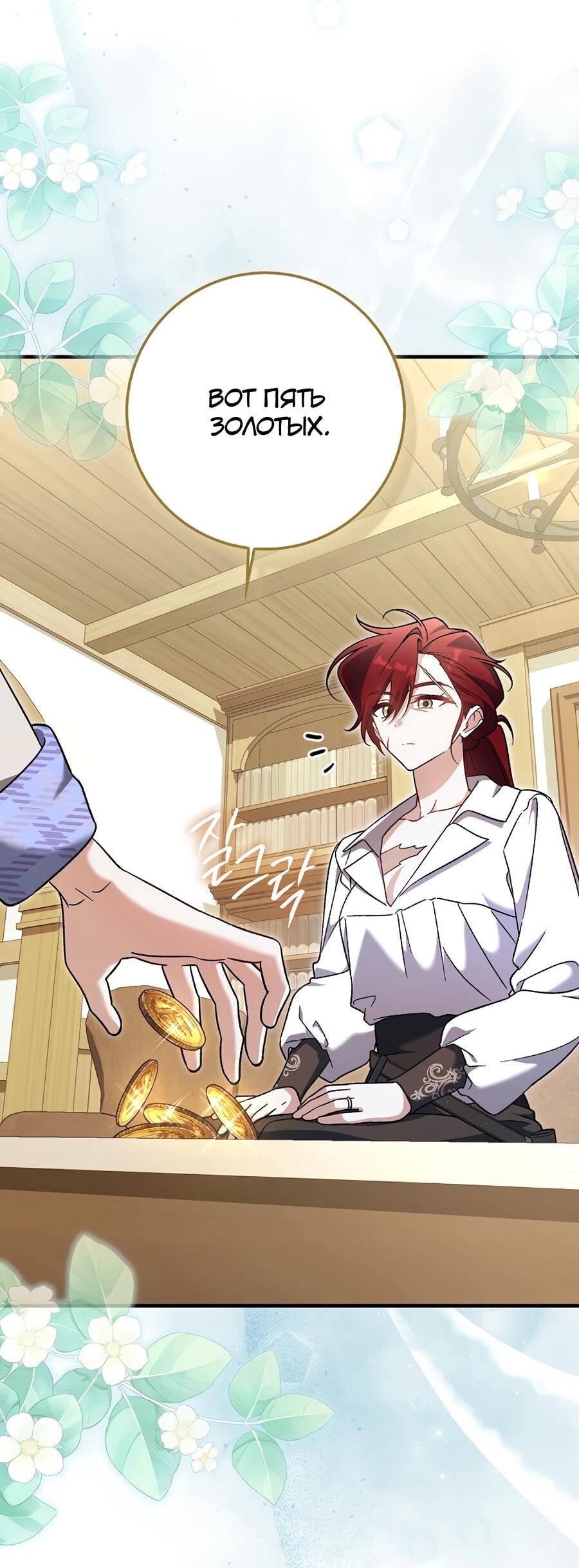 Манга Я думала, что была главной героиней - Глава 10 Страница 47