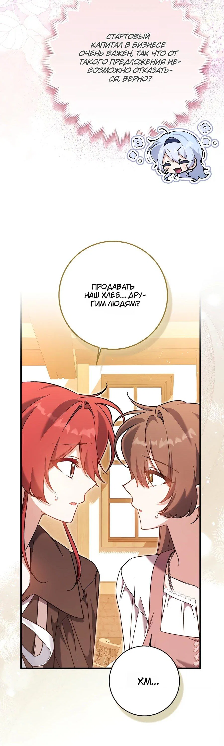 Манга Я думала, что была главной героиней - Глава 10 Страница 78