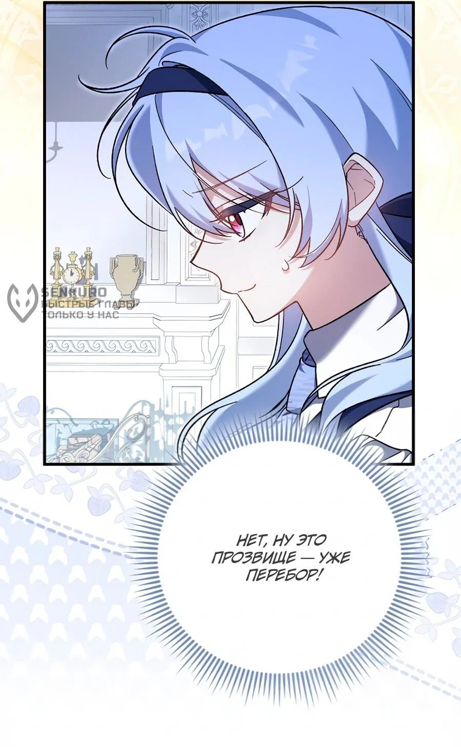 Манга Я думала, что была главной героиней - Глава 10 Страница 21