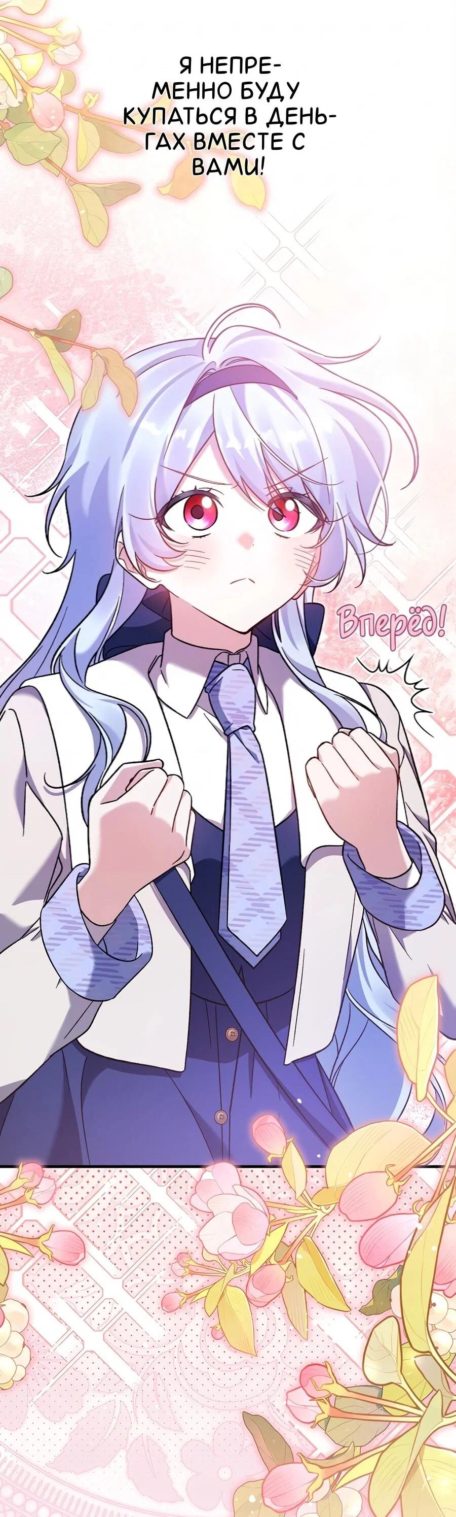 Манга Я думала, что была главной героиней - Глава 10 Страница 85