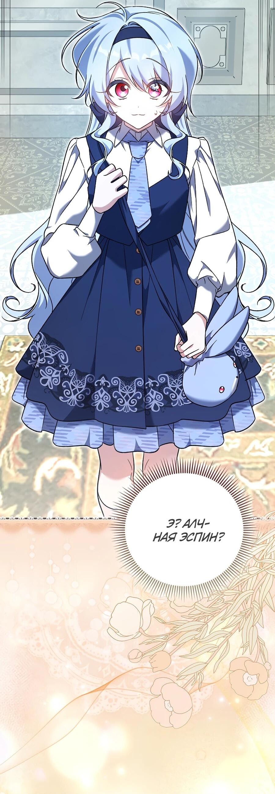 Манга Я думала, что была главной героиней - Глава 10 Страница 20