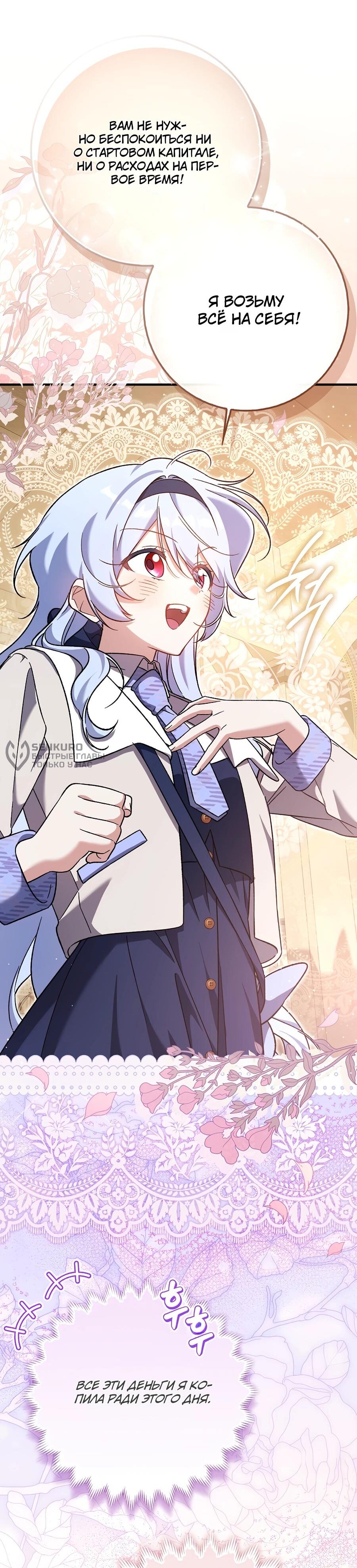 Манга Я думала, что была главной героиней - Глава 10 Страница 77