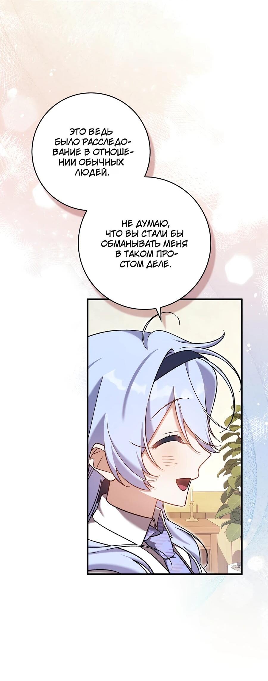 Манга Я думала, что была главной героиней - Глава 10 Страница 49