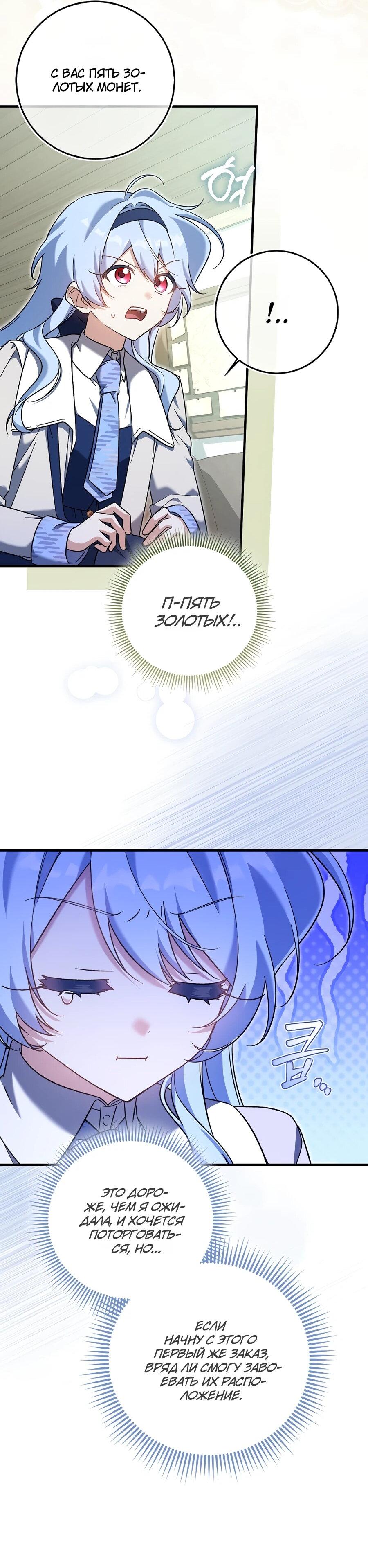 Манга Я думала, что была главной героиней - Глава 10 Страница 45