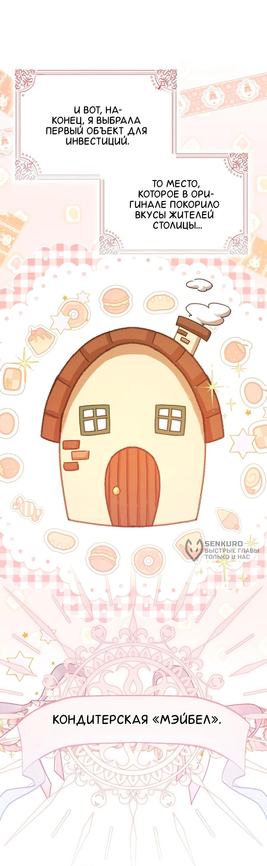 Манга Я думала, что была главной героиней - Глава 10 Страница 7