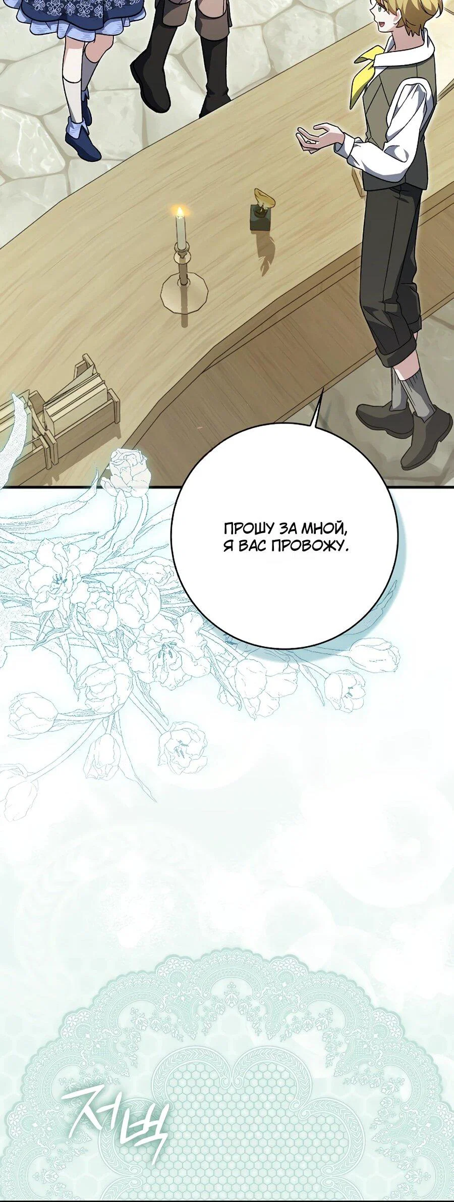 Манга Я думала, что была главной героиней - Глава 10 Страница 37