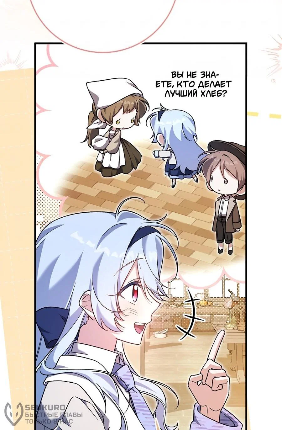 Манга Я думала, что была главной героиней - Глава 10 Страница 73