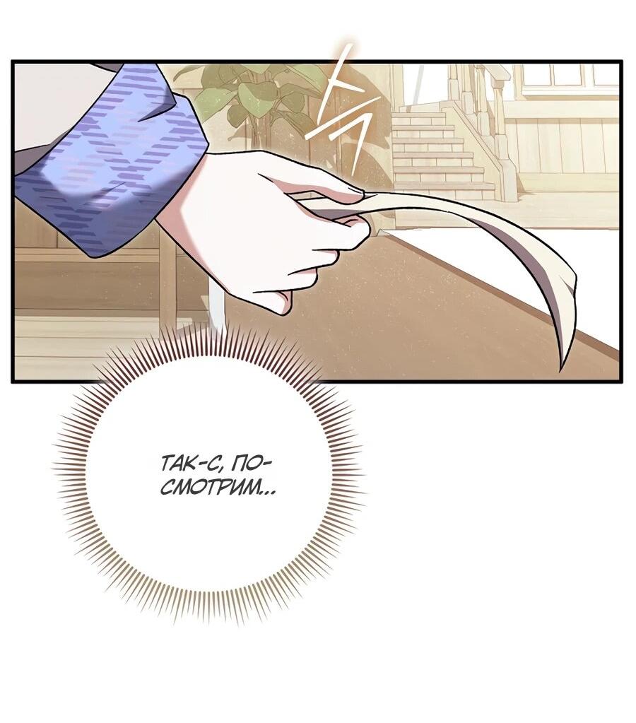 Манга Я думала, что была главной героиней - Глава 10 Страница 50