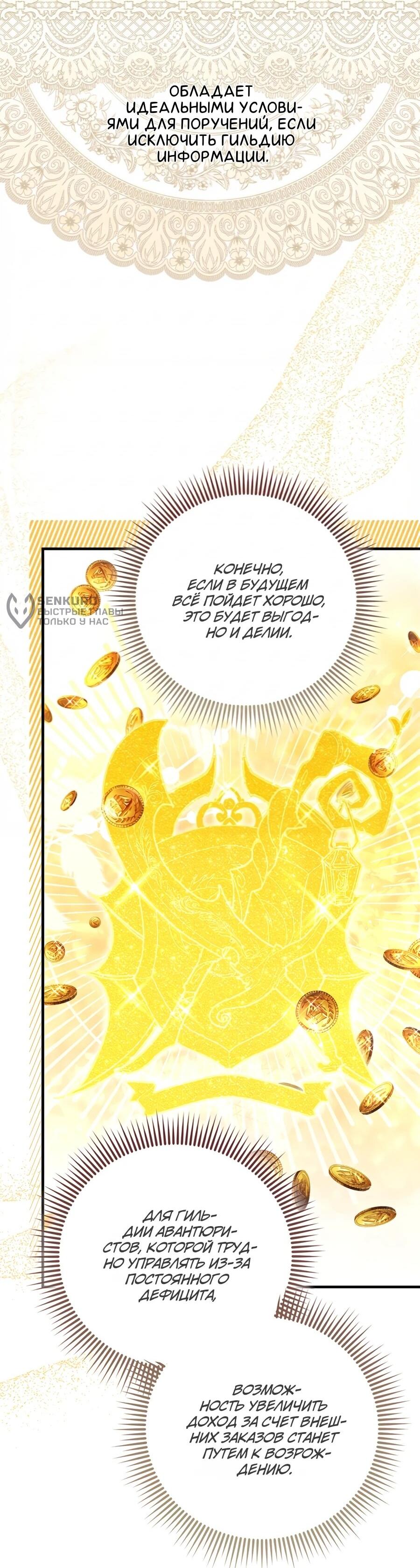 Манга Я думала, что была главной героиней - Глава 10 Страница 59