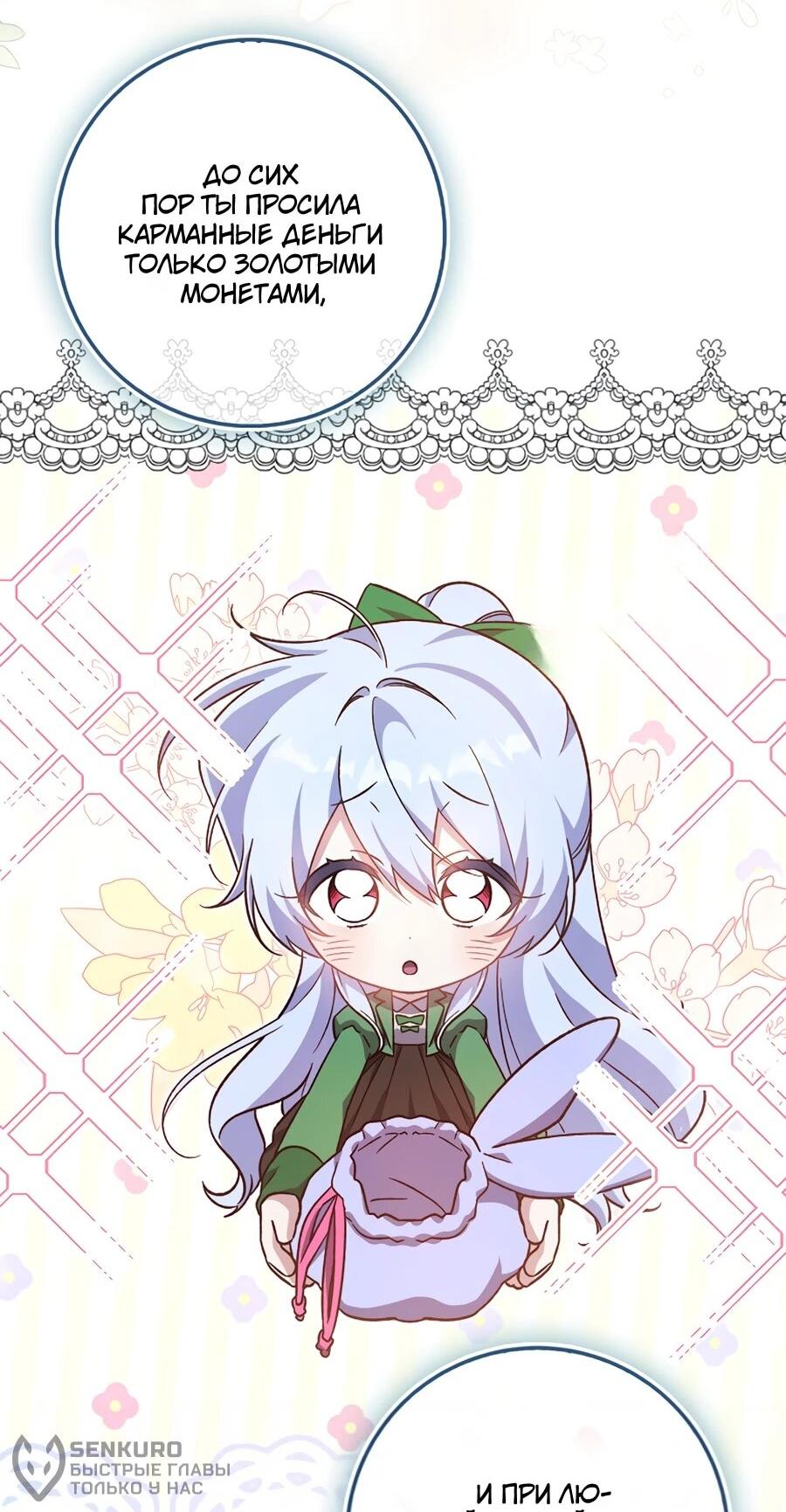 Манга Я думала, что была главной героиней - Глава 10 Страница 17