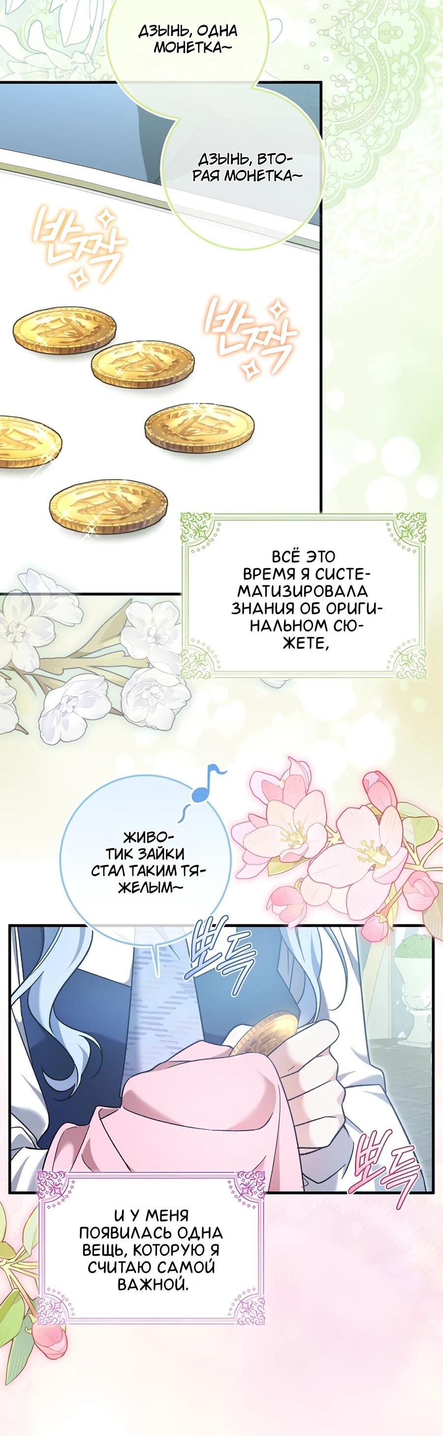 Манга Я думала, что была главной героиней - Глава 10 Страница 2