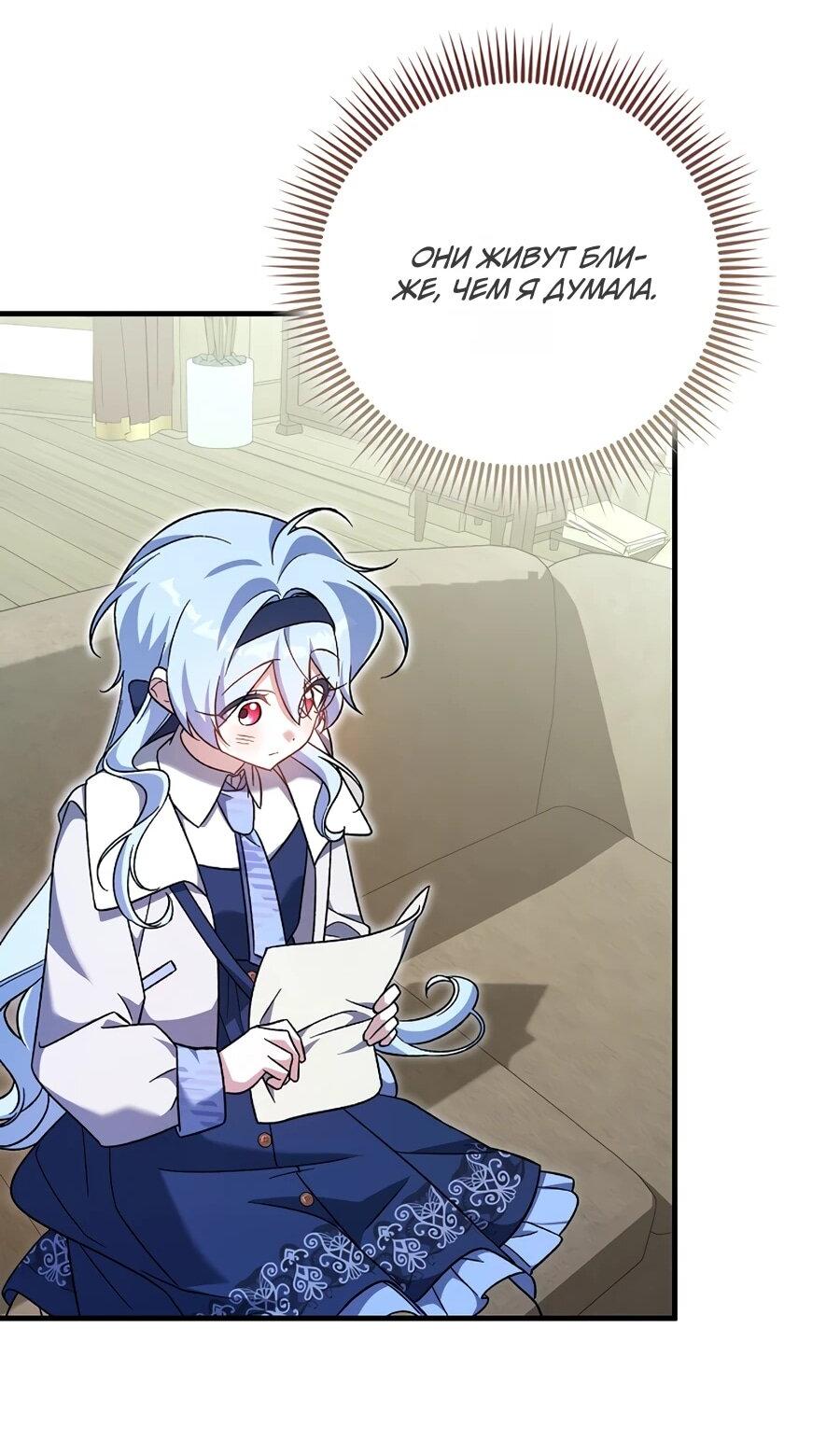 Манга Я думала, что была главной героиней - Глава 10 Страница 51