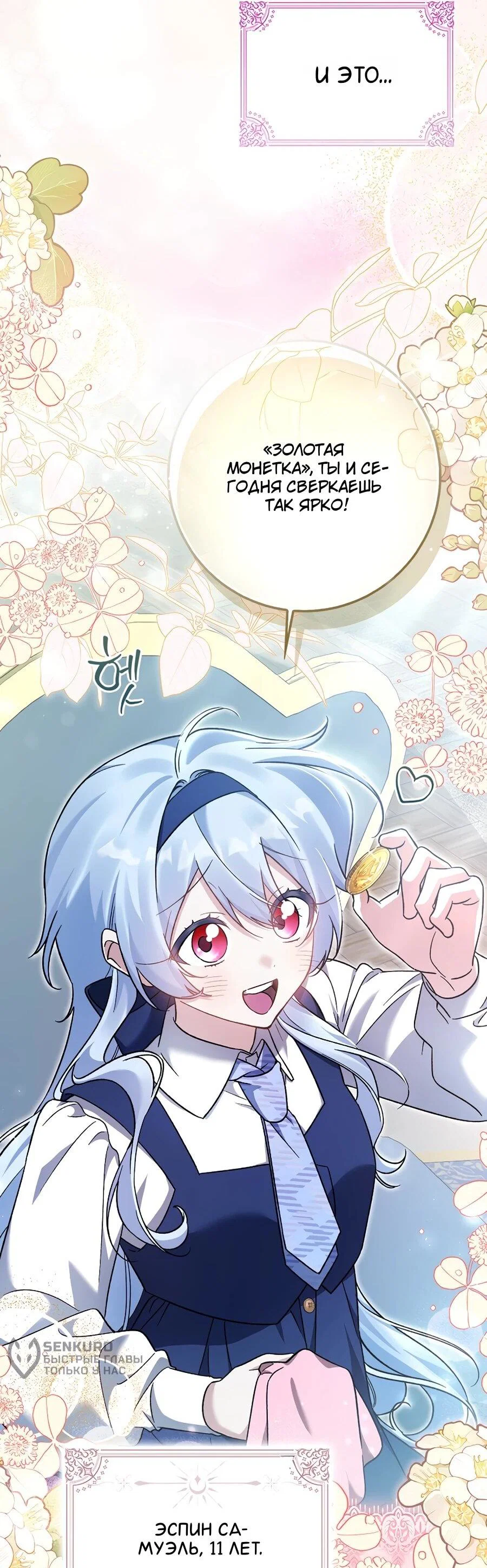 Манга Я думала, что была главной героиней - Глава 10 Страница 3