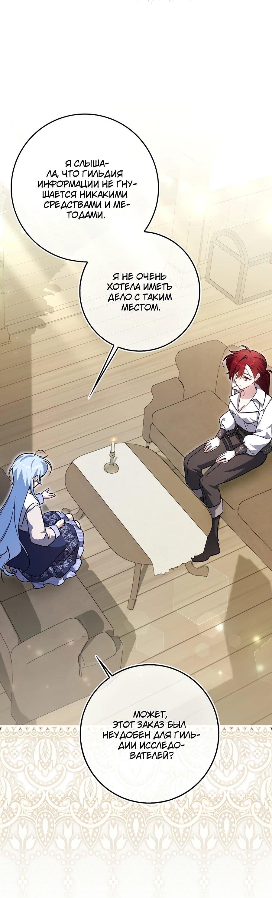 Манга Я думала, что была главной героиней - Глава 10 Страница 60