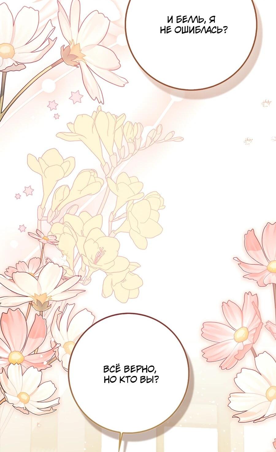 Манга Я думала, что была главной героиней - Глава 10 Страница 71