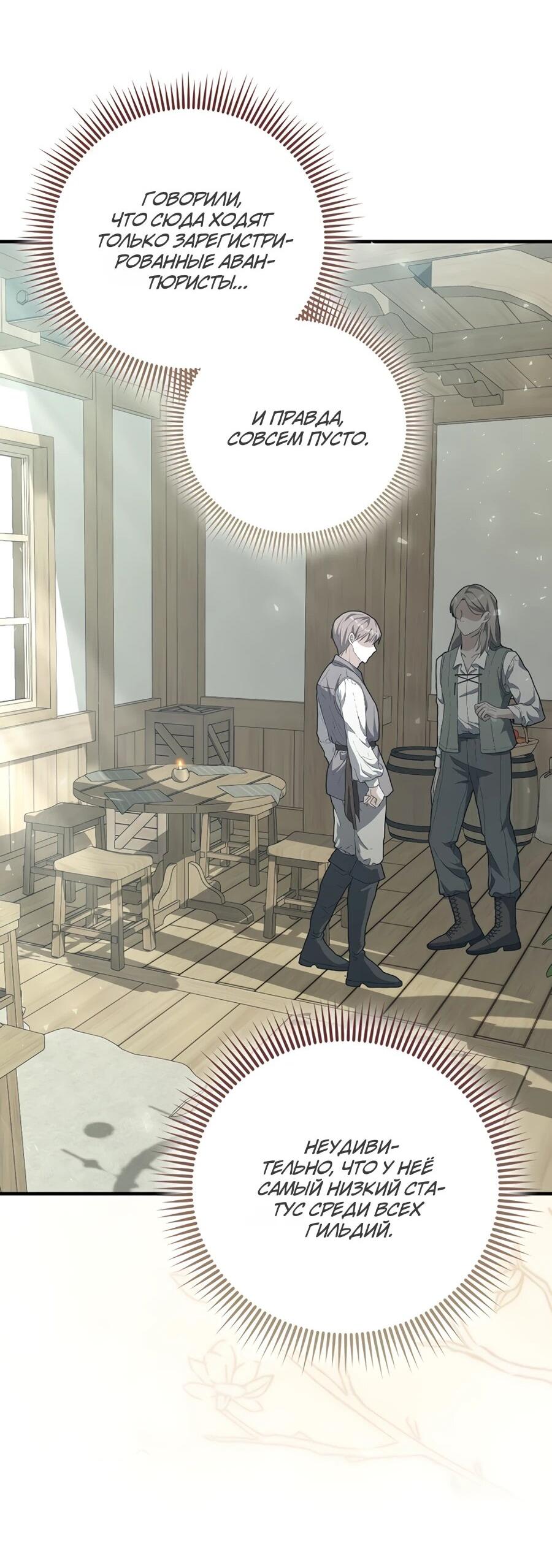 Манга Я думала, что была главной героиней - Глава 10 Страница 39