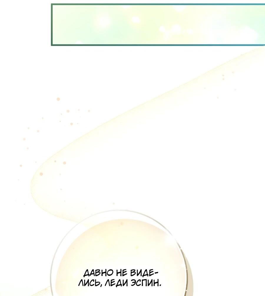 Манга Я думала, что была главной героиней - Глава 10 Страница 42