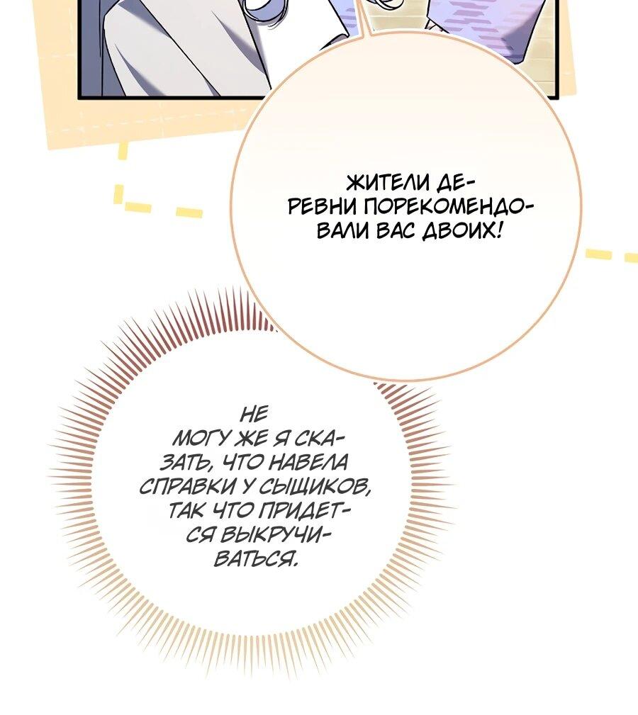 Манга Я думала, что была главной героиней - Глава 10 Страница 74