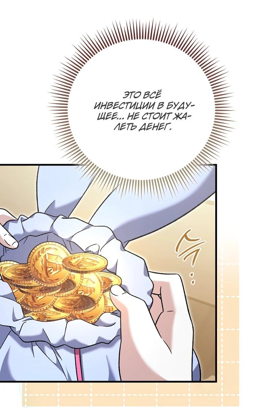 Манга Я думала, что была главной героиней - Глава 10 Страница 46