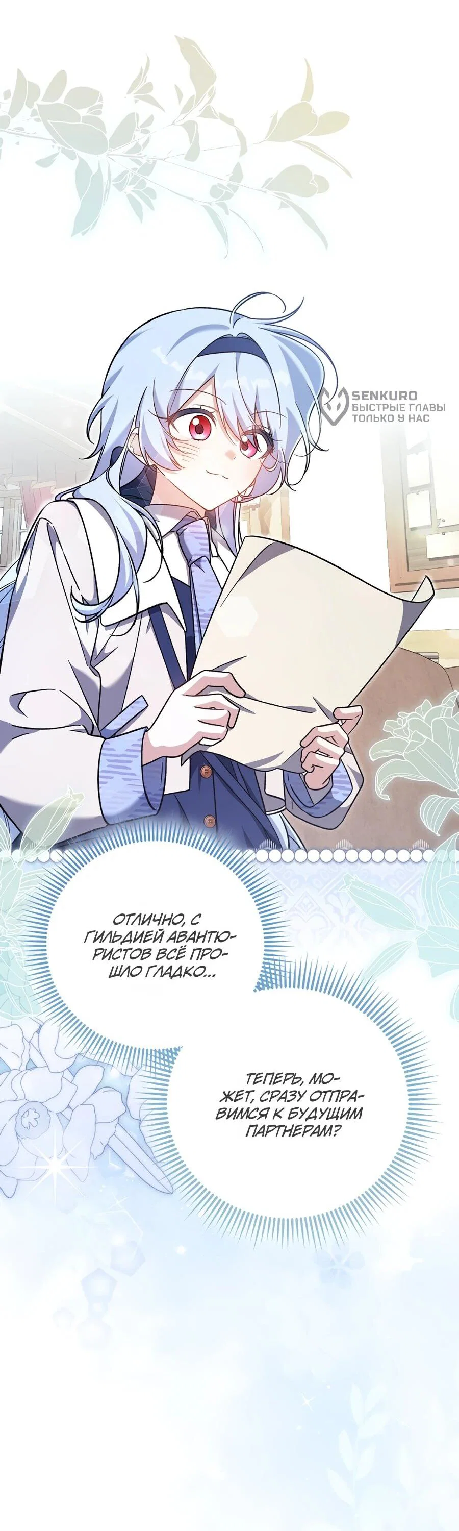 Манга Я думала, что была главной героиней - Глава 10 Страница 66