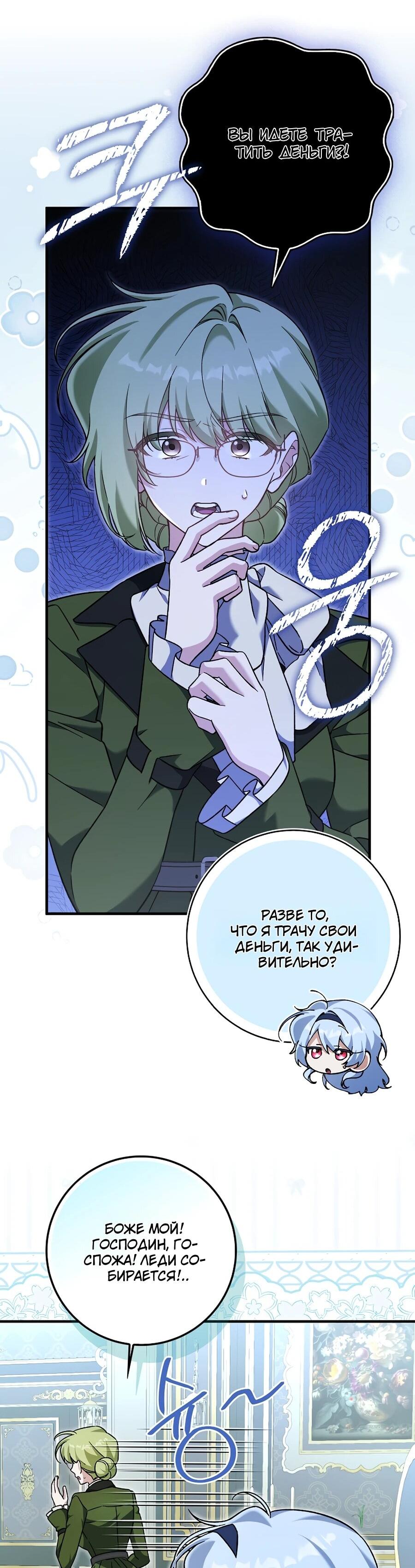 Манга Я думала, что была главной героиней - Глава 10 Страница 12