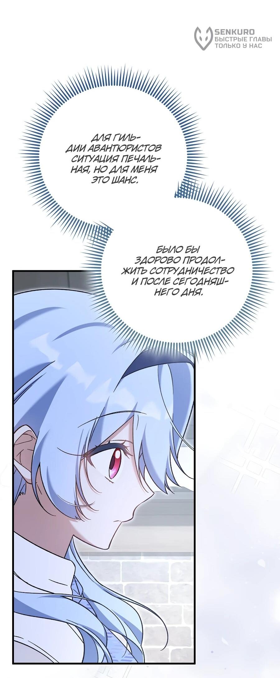 Манга Я думала, что была главной героиней - Глава 10 Страница 40