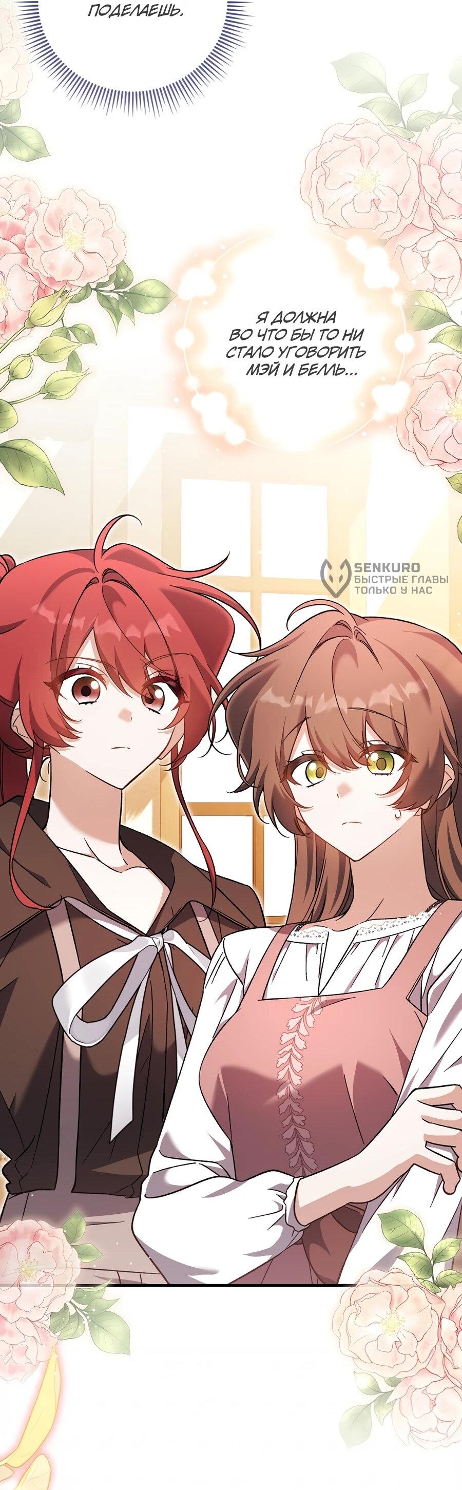 Манга Я думала, что была главной героиней - Глава 10 Страница 84