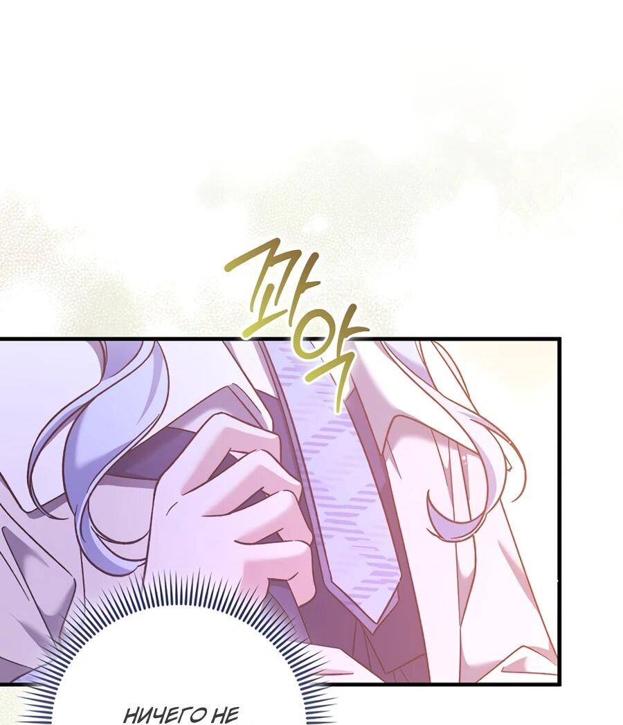 Манга Я думала, что была главной героиней - Глава 10 Страница 83