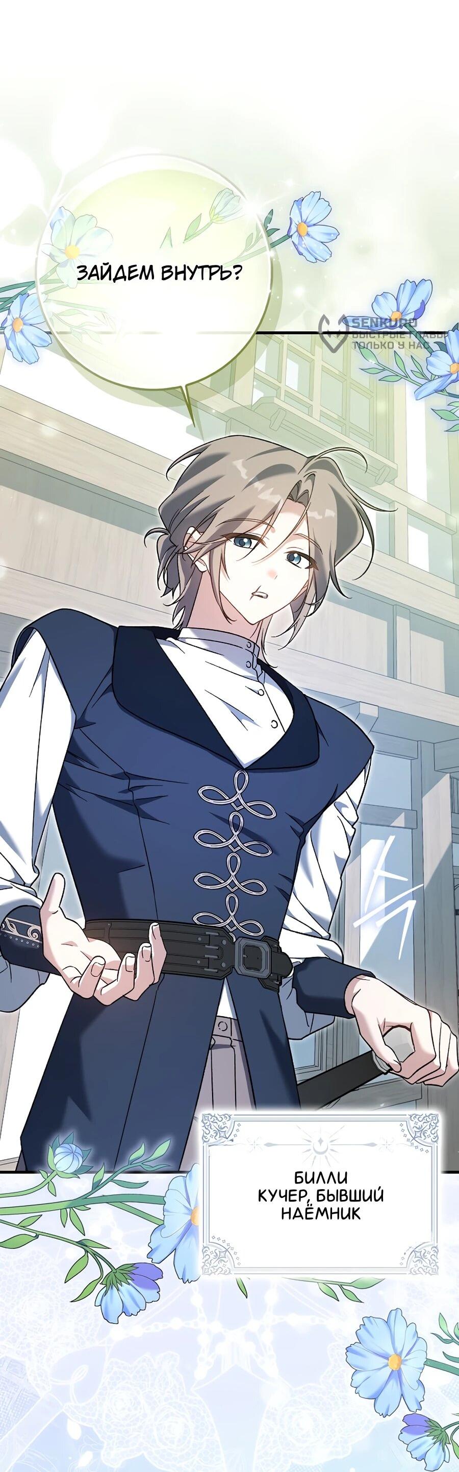 Манга Я думала, что была главной героиней - Глава 10 Страница 33