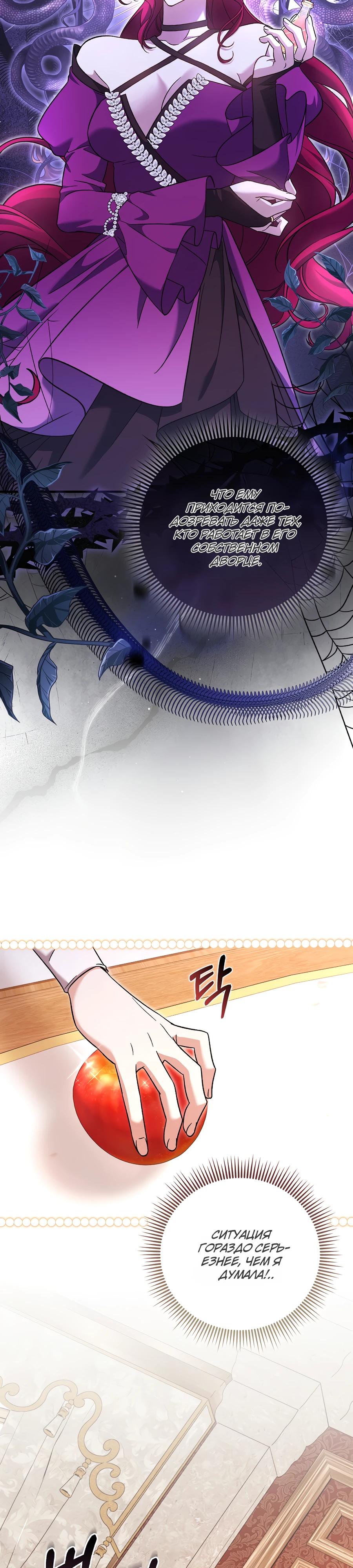 Манга Я думала, что была главной героиней - Глава 9 Страница 31