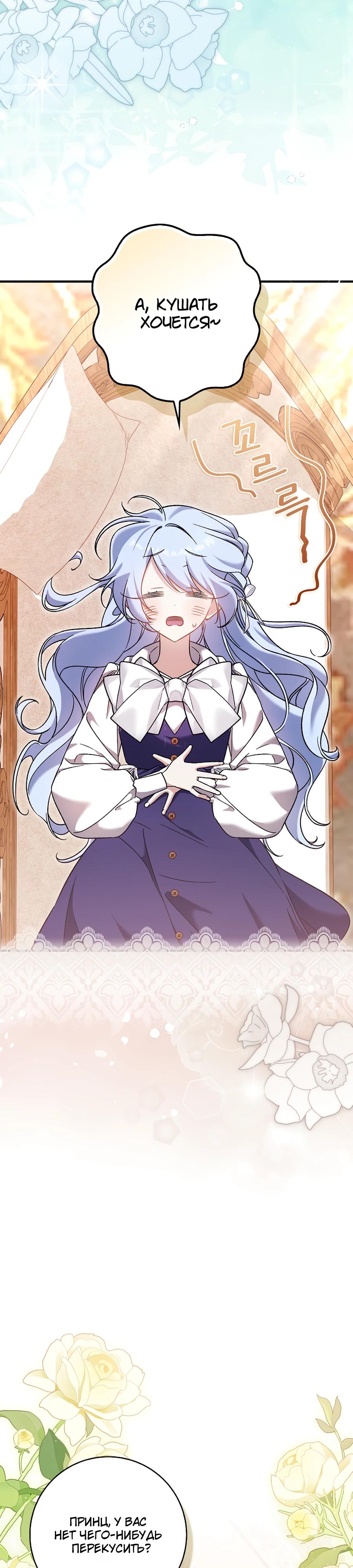 Манга Я думала, что была главной героиней - Глава 9 Страница 21