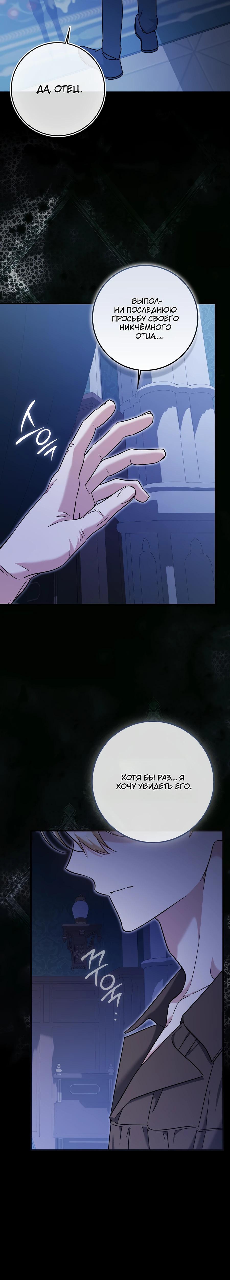 Манга Я думала, что была главной героиней - Глава 9 Страница 55