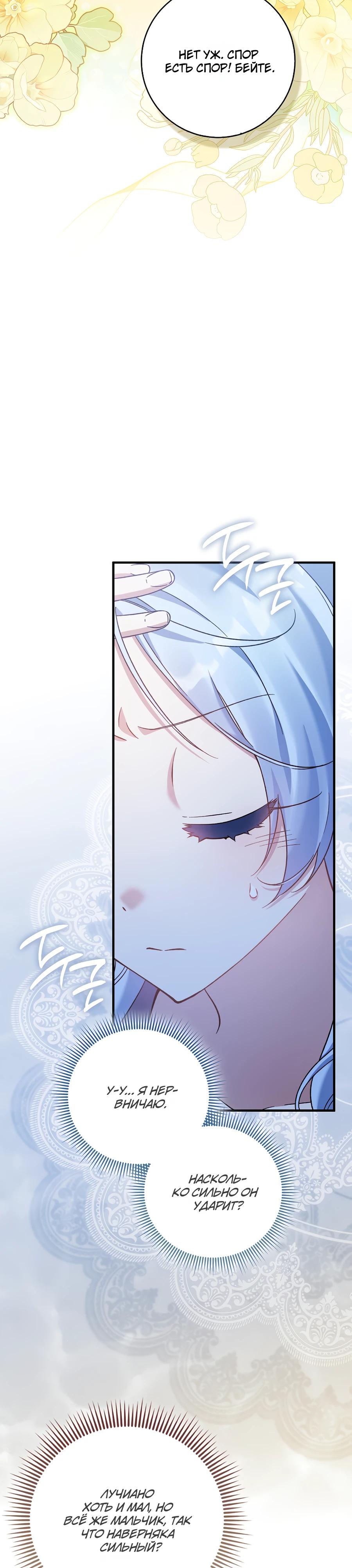 Манга Я думала, что была главной героиней - Глава 9 Страница 14