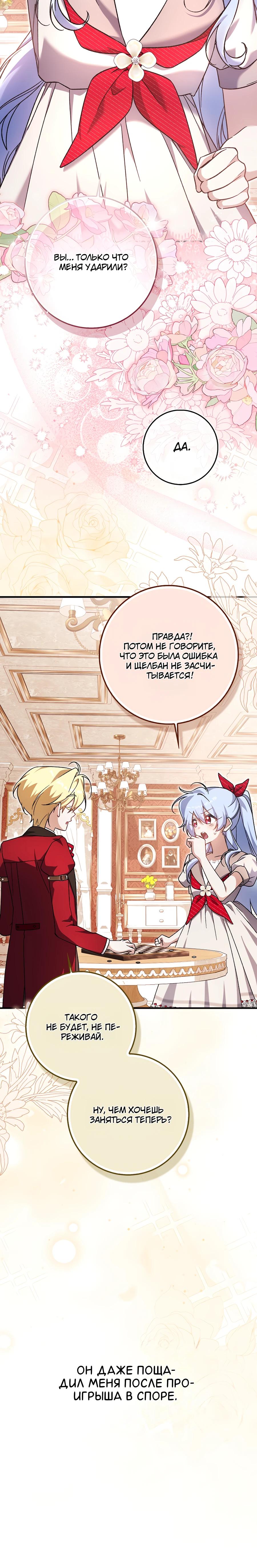 Манга Я думала, что была главной героиней - Глава 9 Страница 17